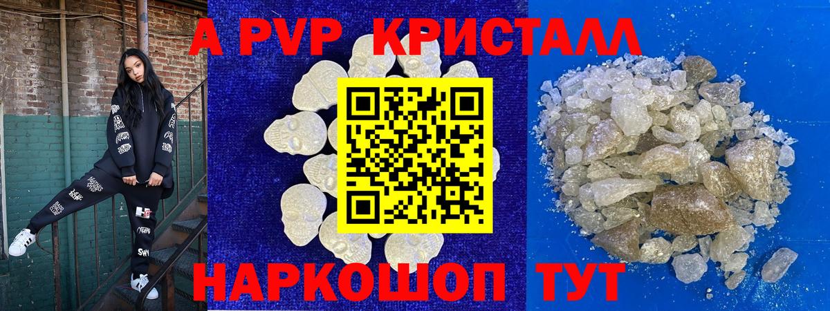 где найти наркотики  APVP VHQ  Alpha-PVP кристаллы  Вход с VPN  Магадан  A PVP СК 