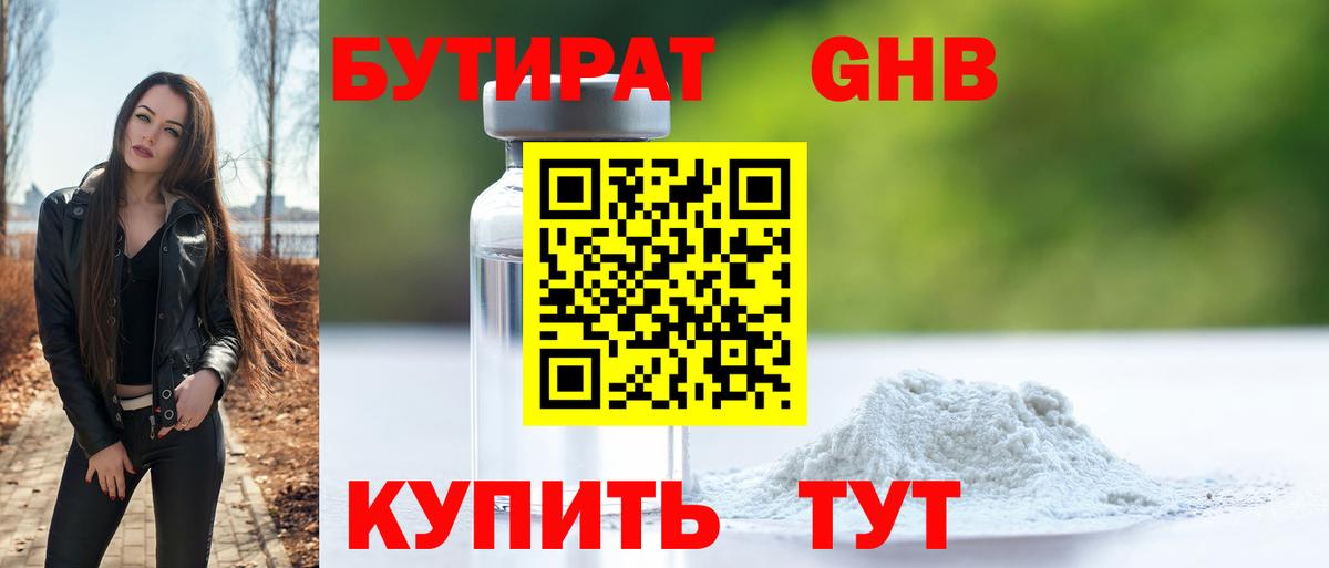 Магадан  БУТИРАТ жидкий экстази  Вход с VPN 