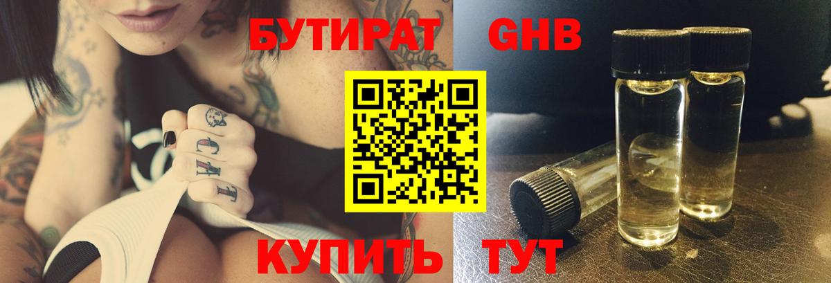 Бутират GHB Магадан