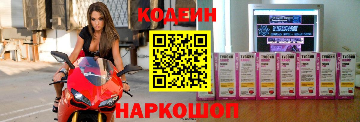 Кодеин Purple Drank  Вход с VPN  Кодеиновый сироп Lean Purple Drank  Магадан 