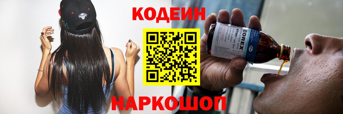 Codein Purple Drank Магадан
