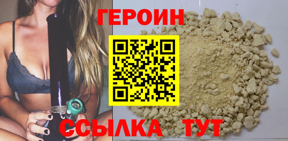 ГЕРОИН афганец  Вход с VPN  Магадан 