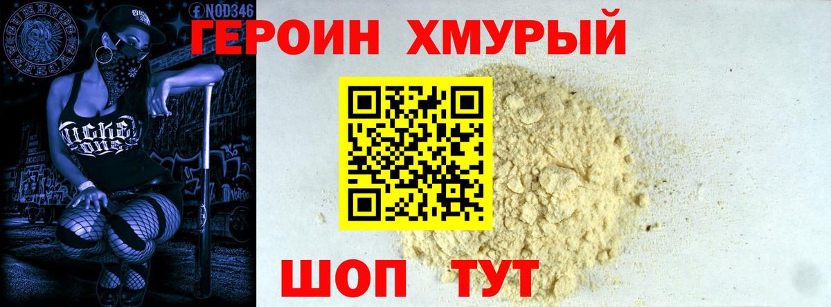 Героин Heroin Магадан