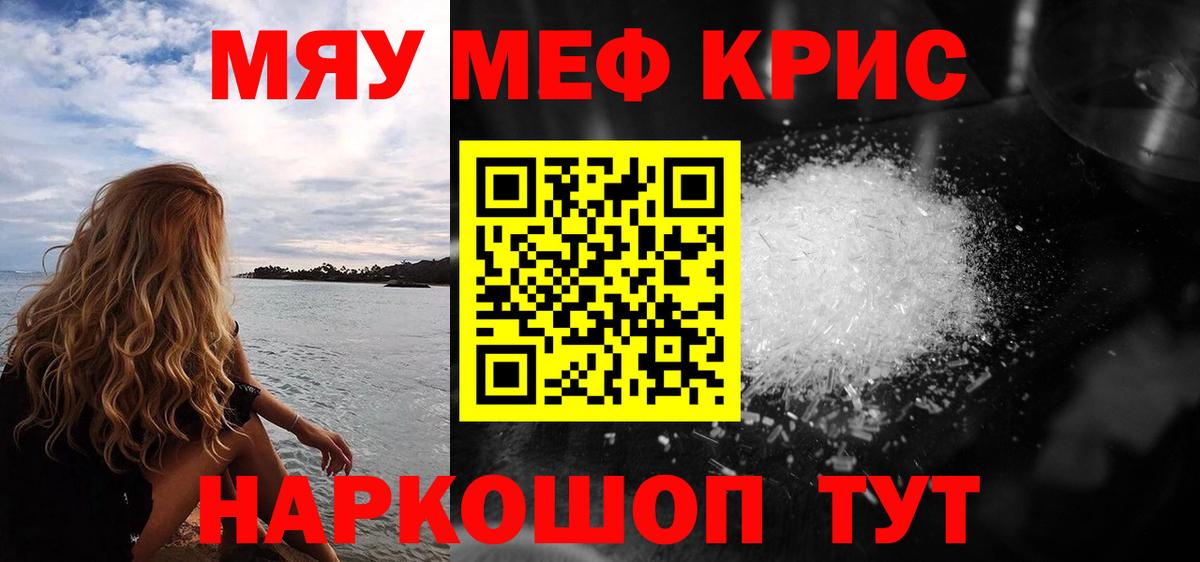 Меф мяу мяу  даркнет сайт  Вход с VPN  Магадан  МЕФ мяу мяу  Мефедрон 