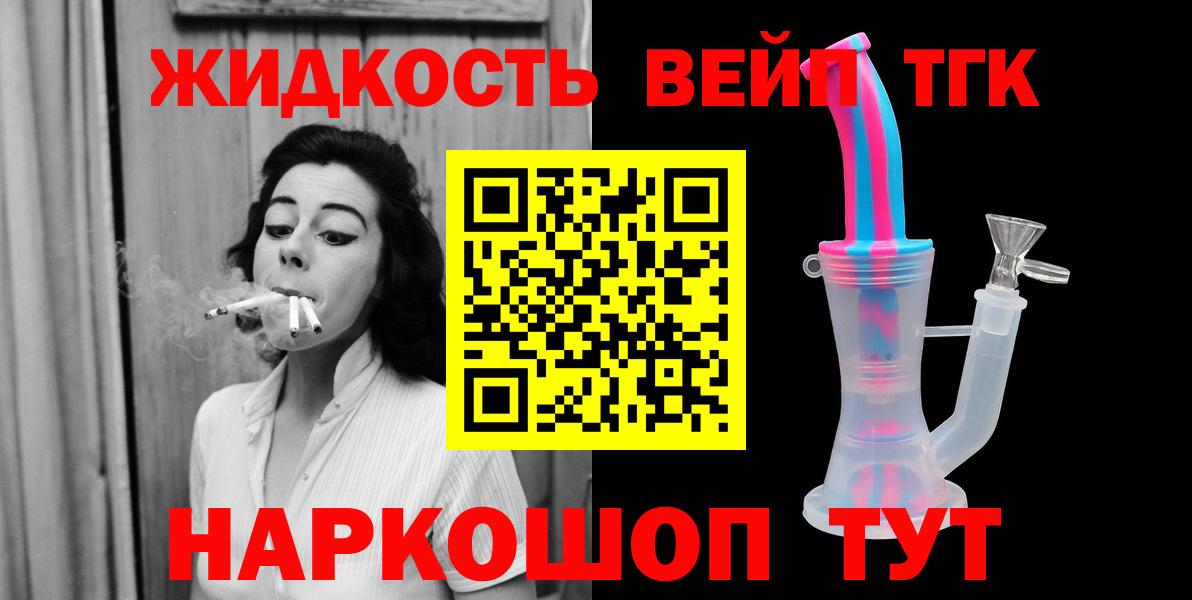 ТГК жижа  Вход с VPN  Магадан  ТГК THC oil 